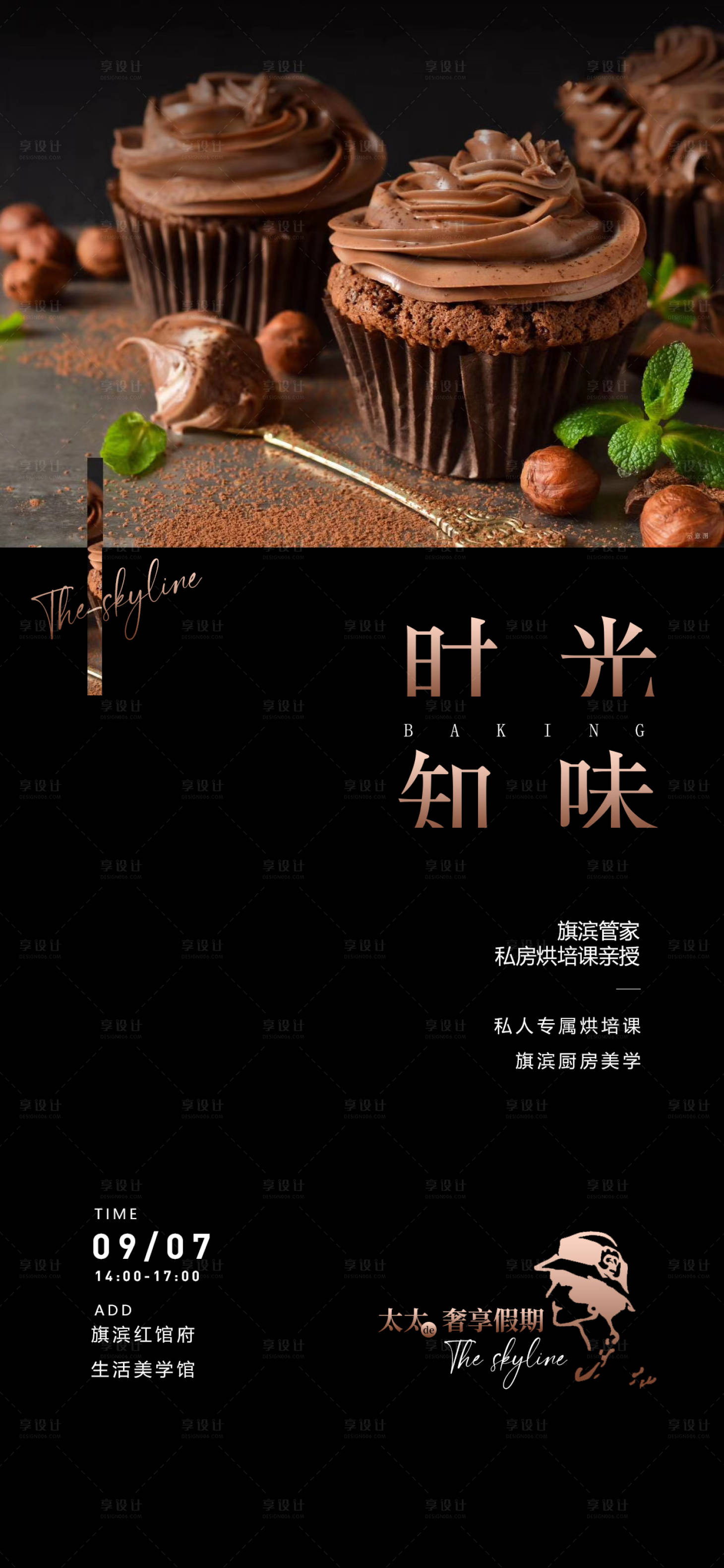 源文件下载【享设计】搜索编号：18490018978487661【烘焙课程预告海报】