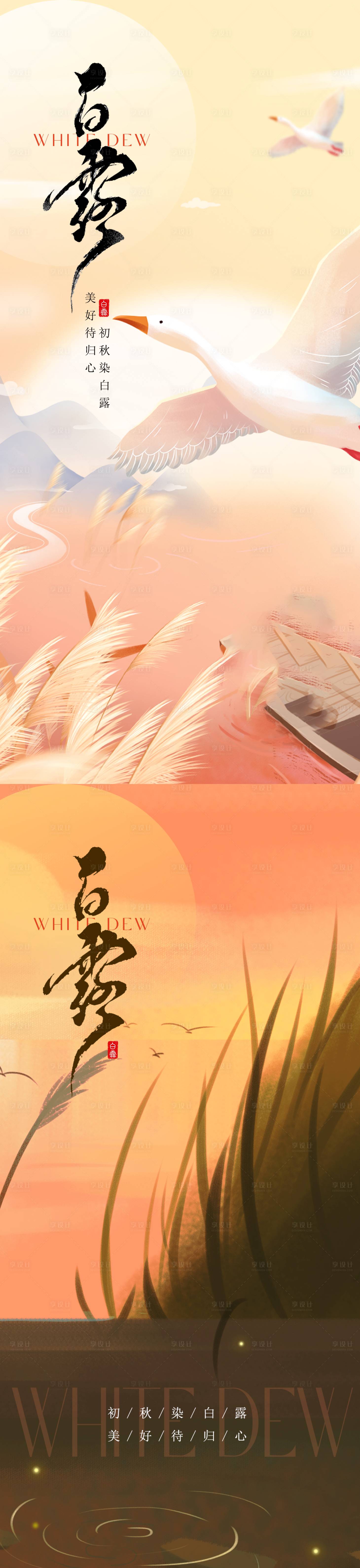源文件下载【白露海报】编号：13770018999031616