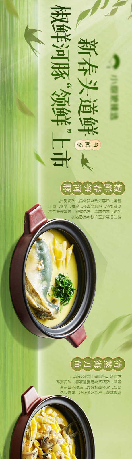 编号：20230811170152957【享设计】源文件下载-江南淮扬菜餐饮海报