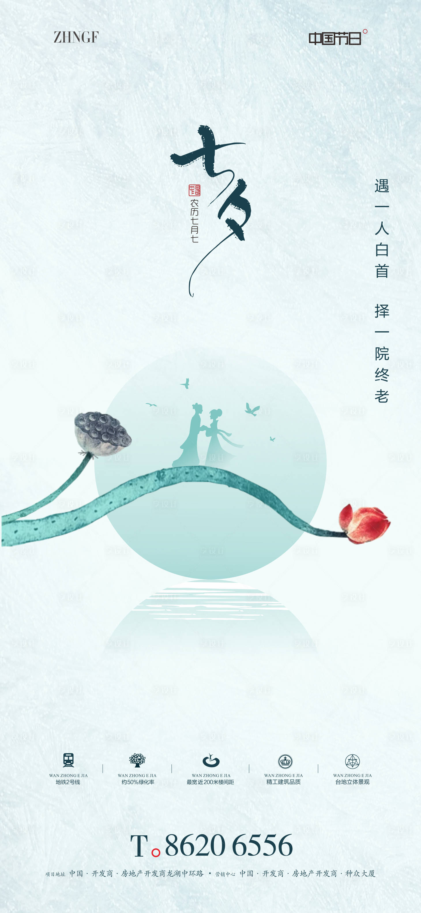 源文件下載【享設計】搜索編號：77010018523895550【七夕情人節海報】