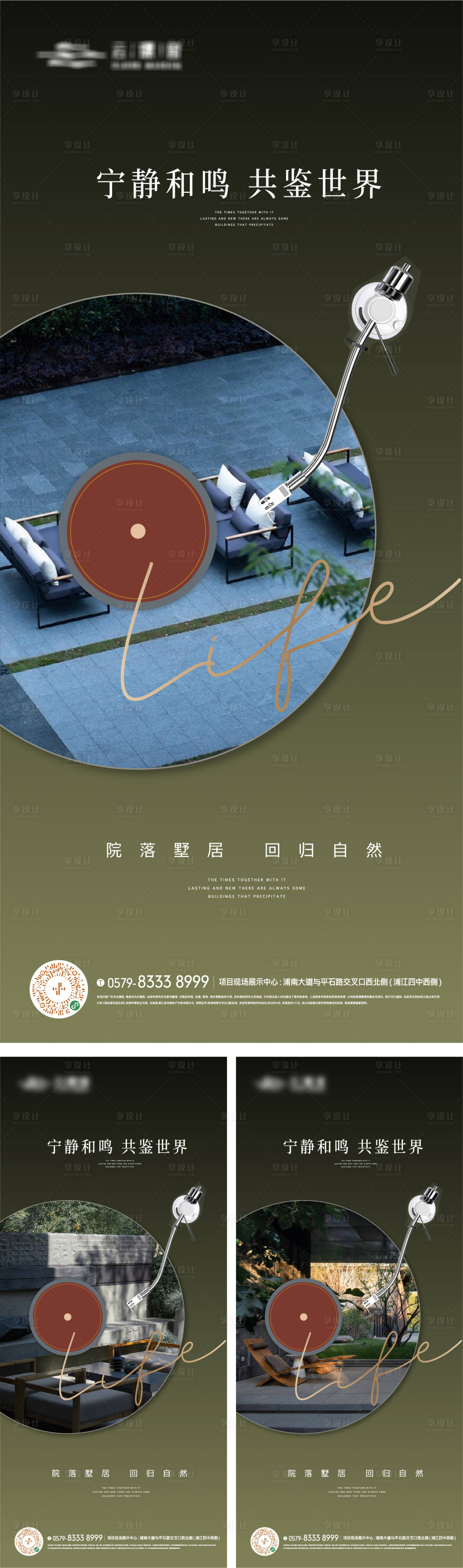 源文件下载【留声机园林景观价值海报】编号：36720018478333708