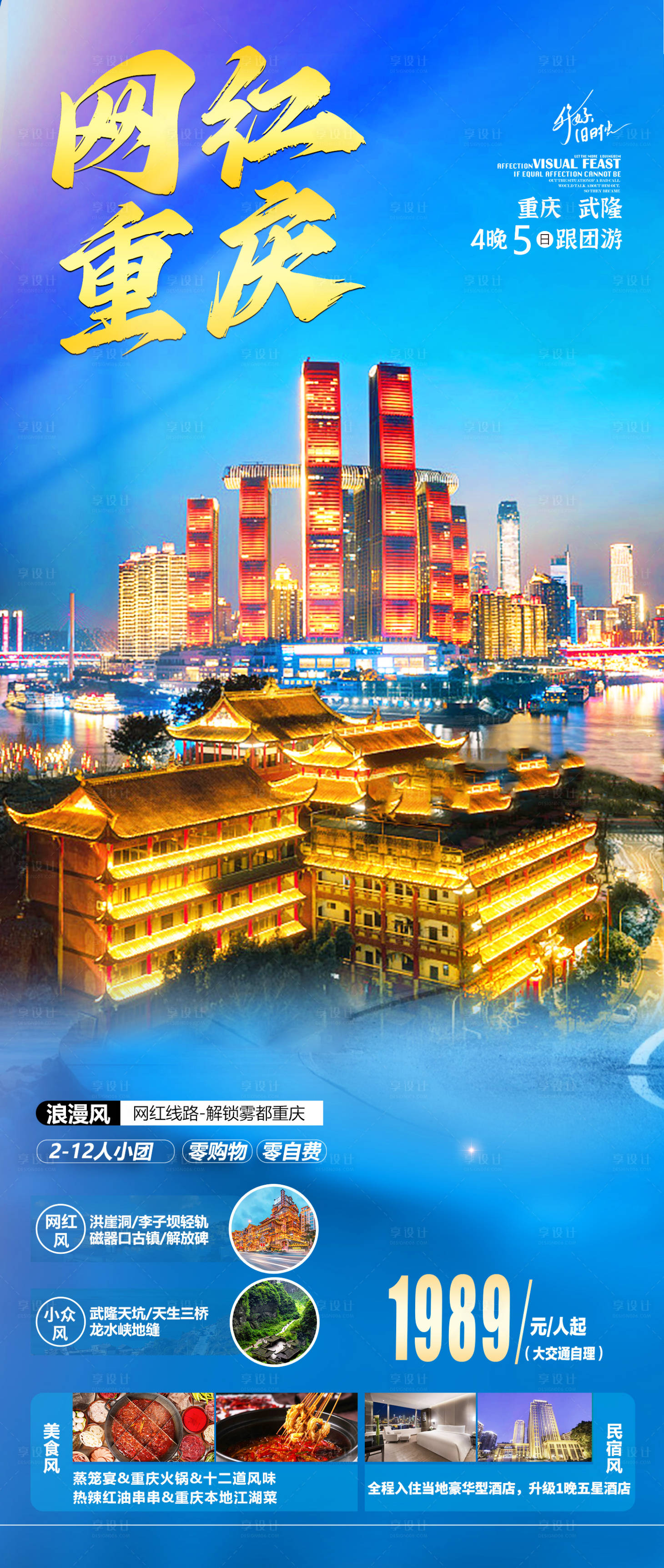 源文件下载【重庆旅游海报】编号：98630018772901818