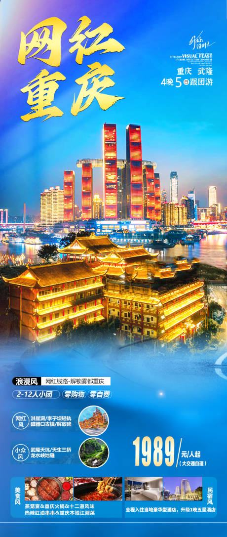 编号：20230816163054164【享设计】源文件下载-重庆旅游海报