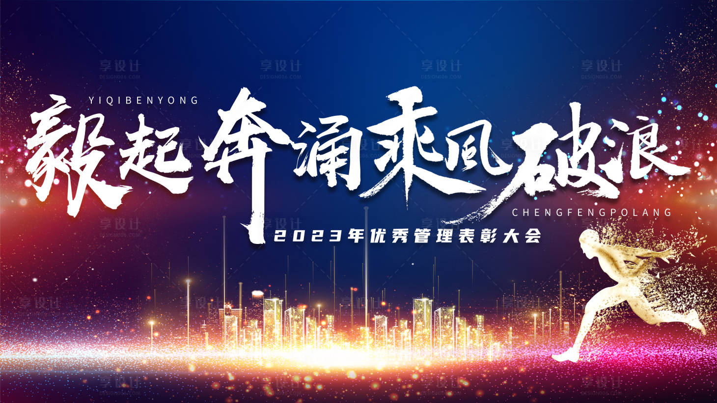 源文件下載【享設計】搜索編號：21180019037813350【企業年會培訓會議背景】