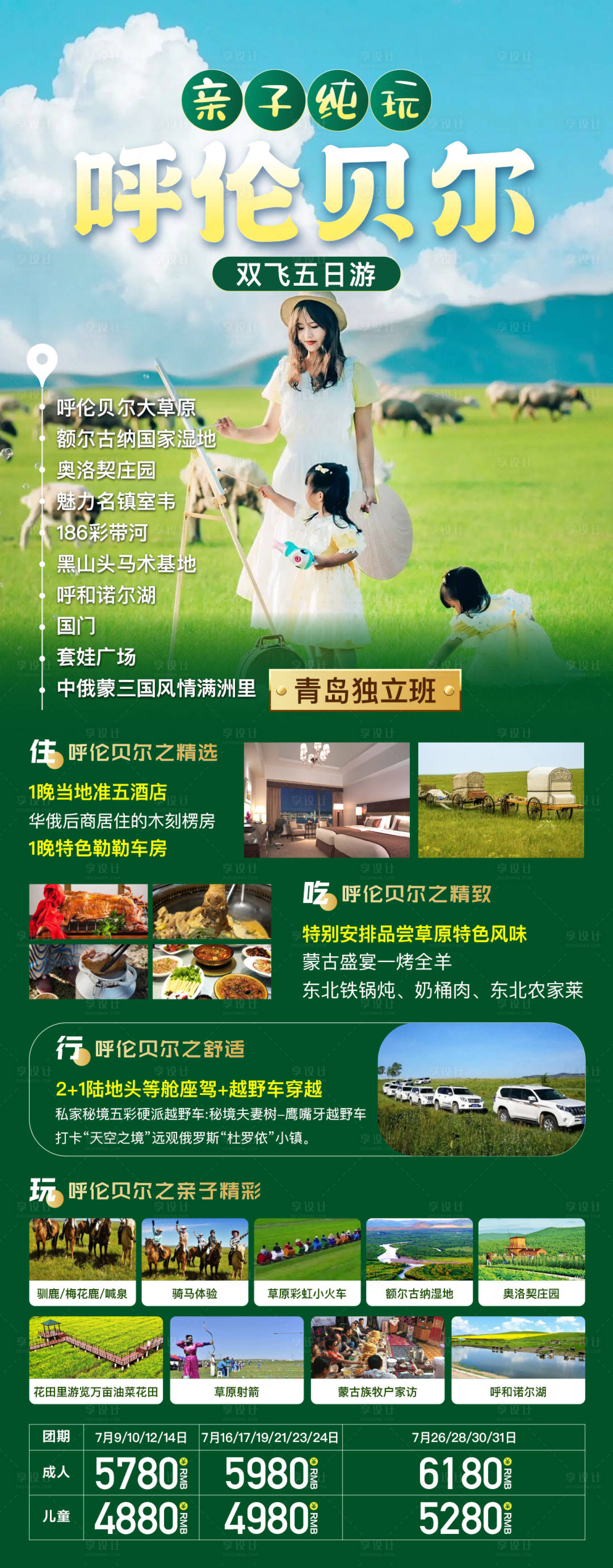 源文件下载【享设计】搜索编号：21000018710465275【呼伦贝尔旅游海报】