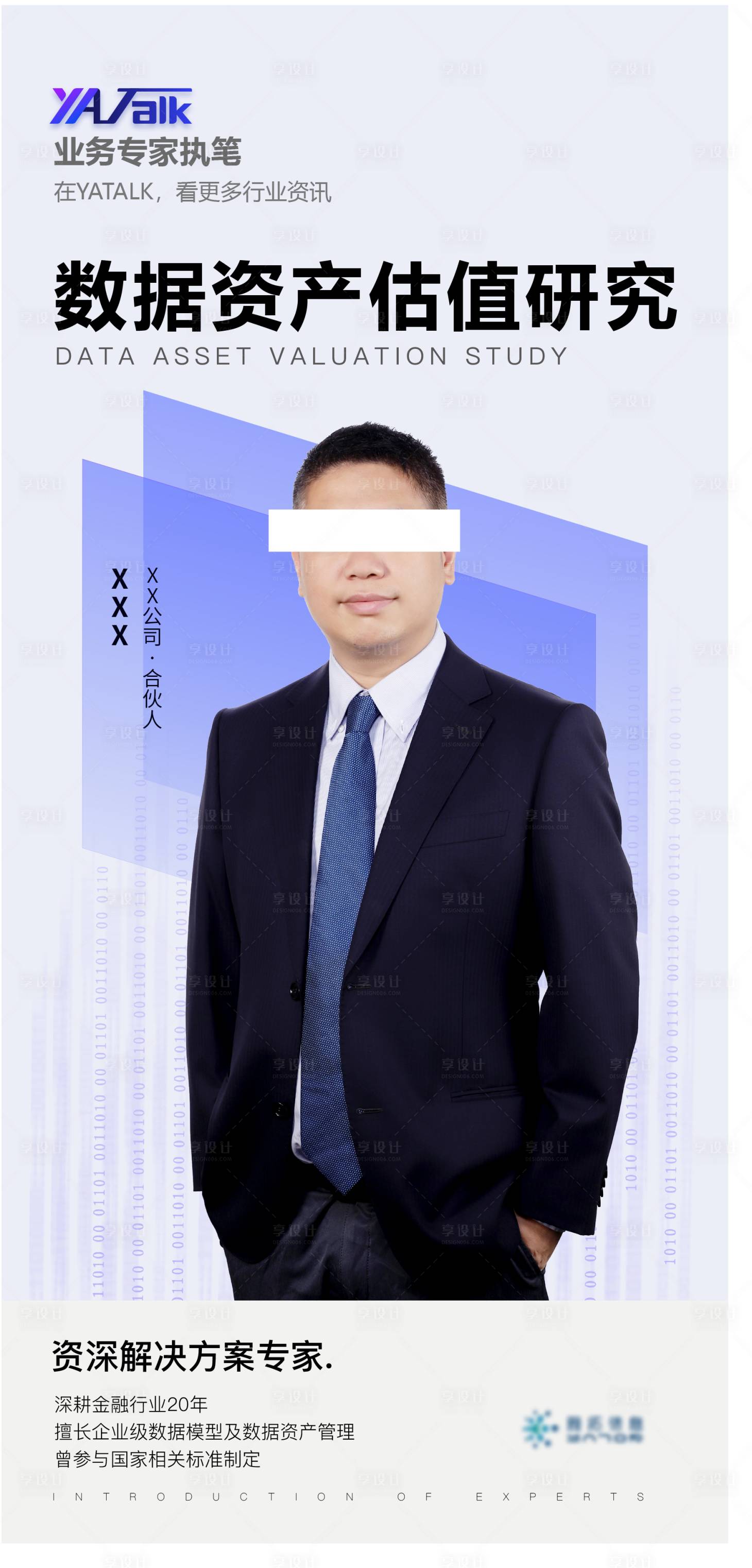 源文件下載【享設計】搜索編號：43090018943706571【人物介紹海報】