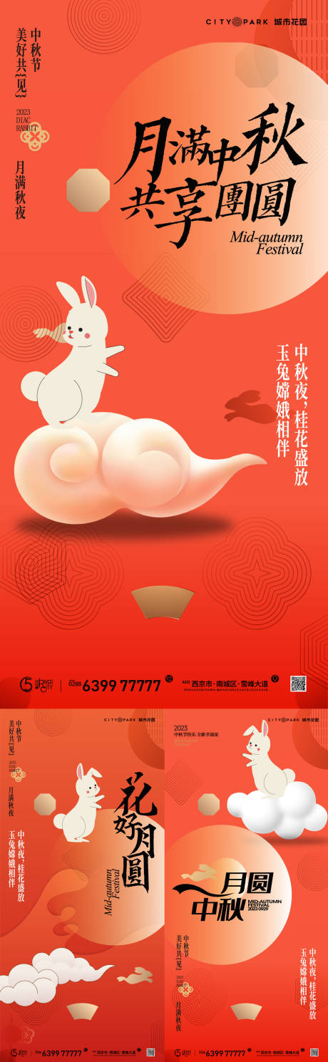 源文件下载【地产中秋节海报】编号：58230018672403472