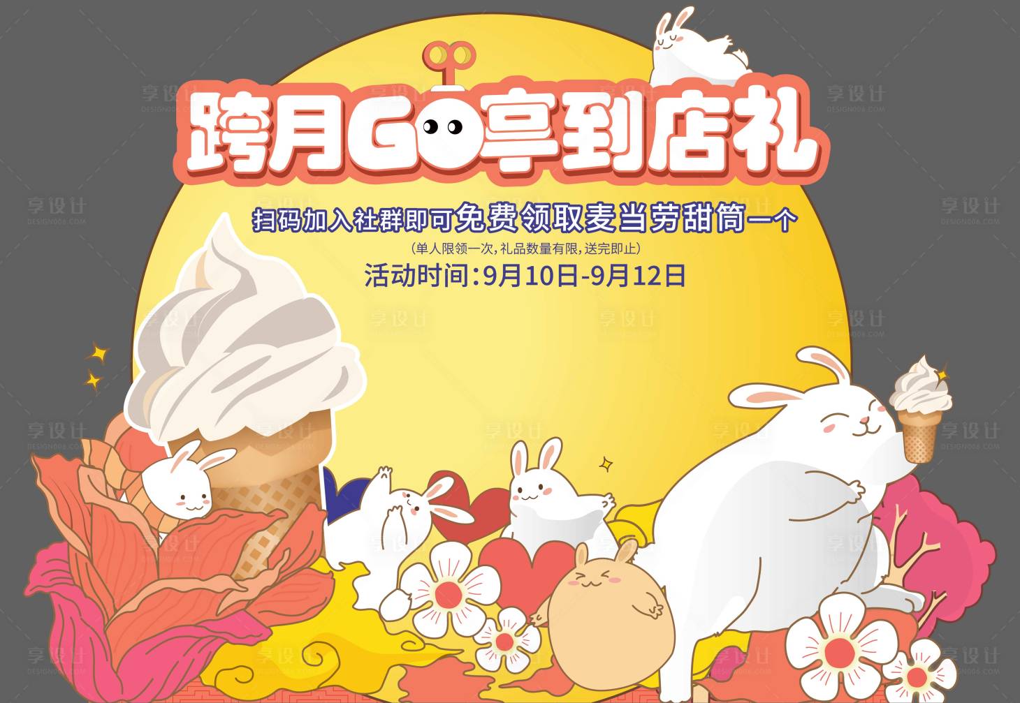 源文件下載【享設(shè)計】搜索編號：19240018934359826【中秋節(jié)到店禮點位美陳創(chuàng)意活動宣傳】