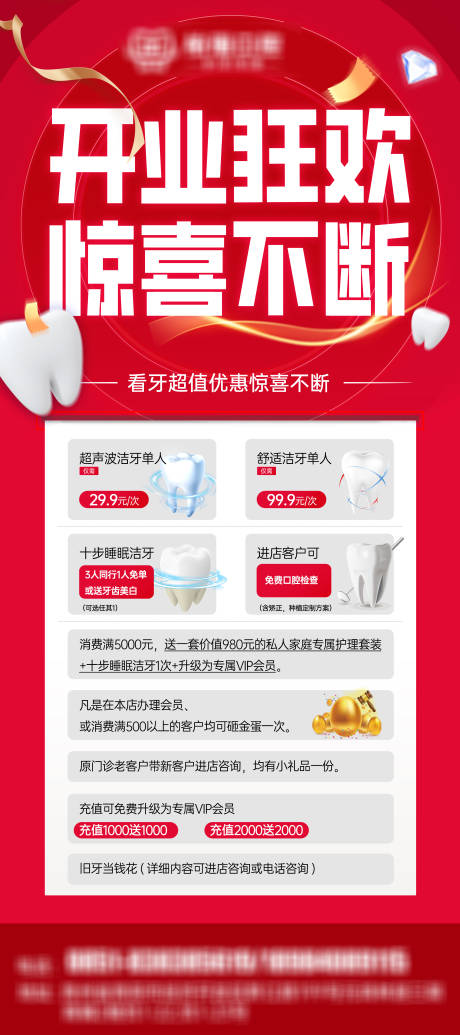 源文件下载【享设计】搜索编号：68030019008588100【口腔开业海报】