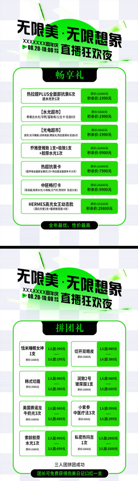 源文件下載【享設(shè)計(jì)】搜索編號(hào)：87650018757778725【醫(yī)美直播活動(dòng)海報(bào)】