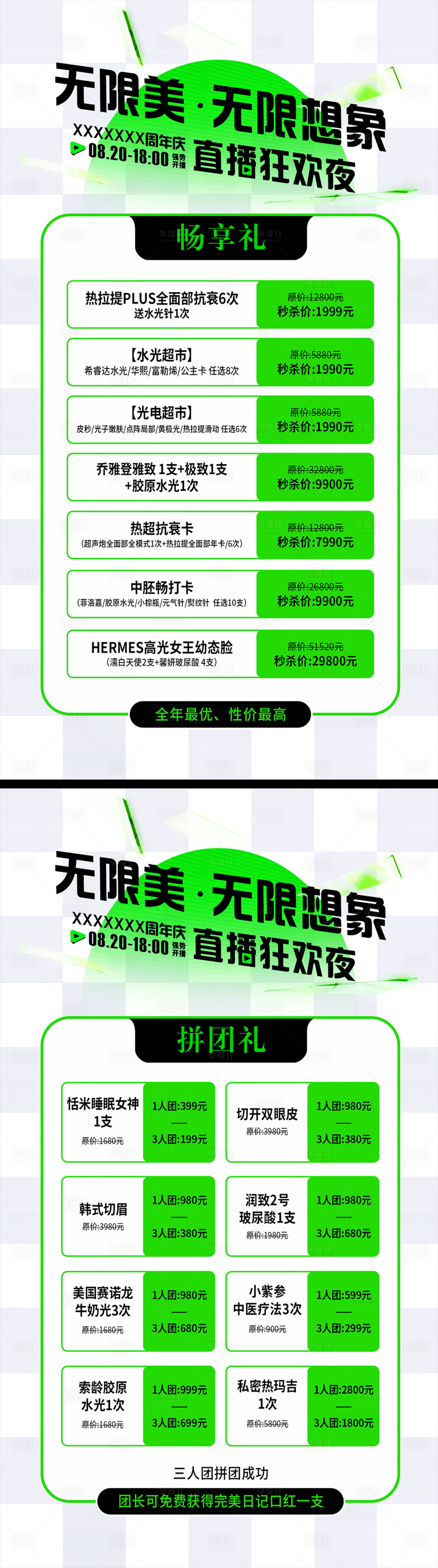 源文件下载【医美直播活动海报】编号：87650018757778725