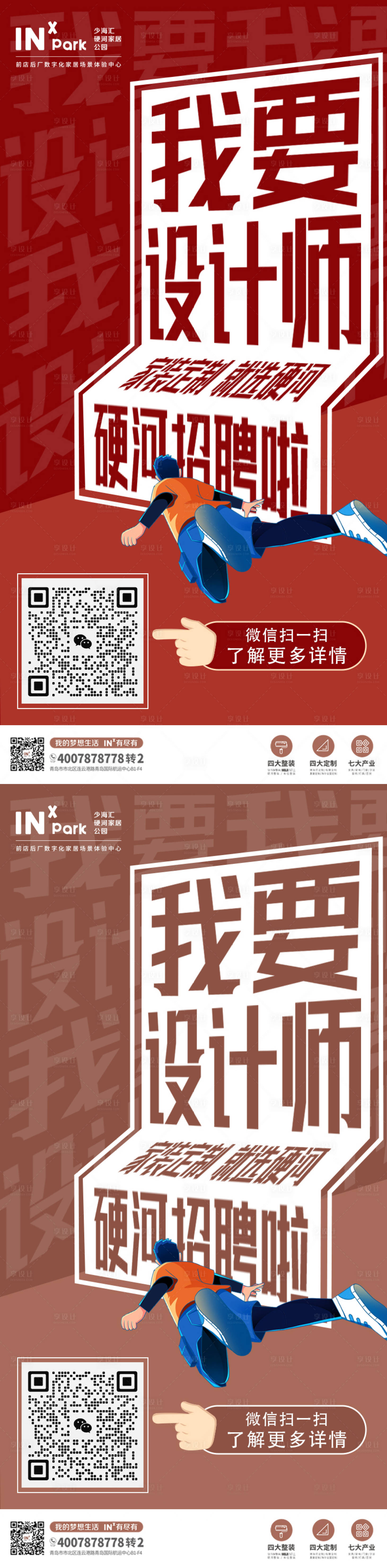 源文件下载【享设计】搜索编号：20900018917897741【招聘海报】