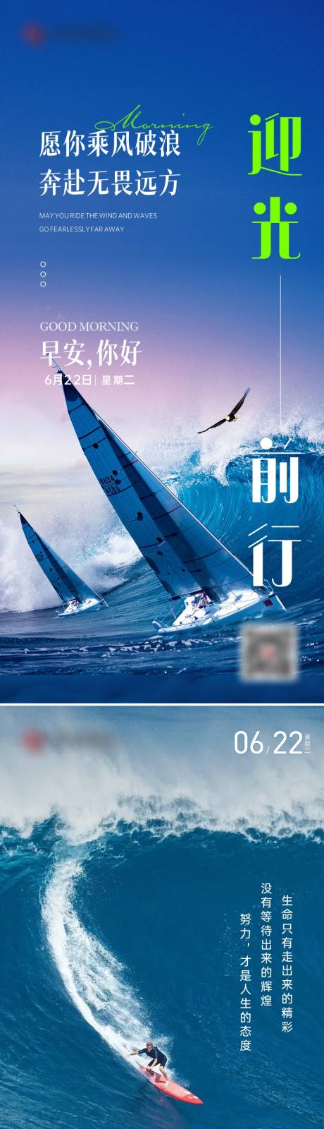 源文件下载【励志早安海报】编号：50950018519485406