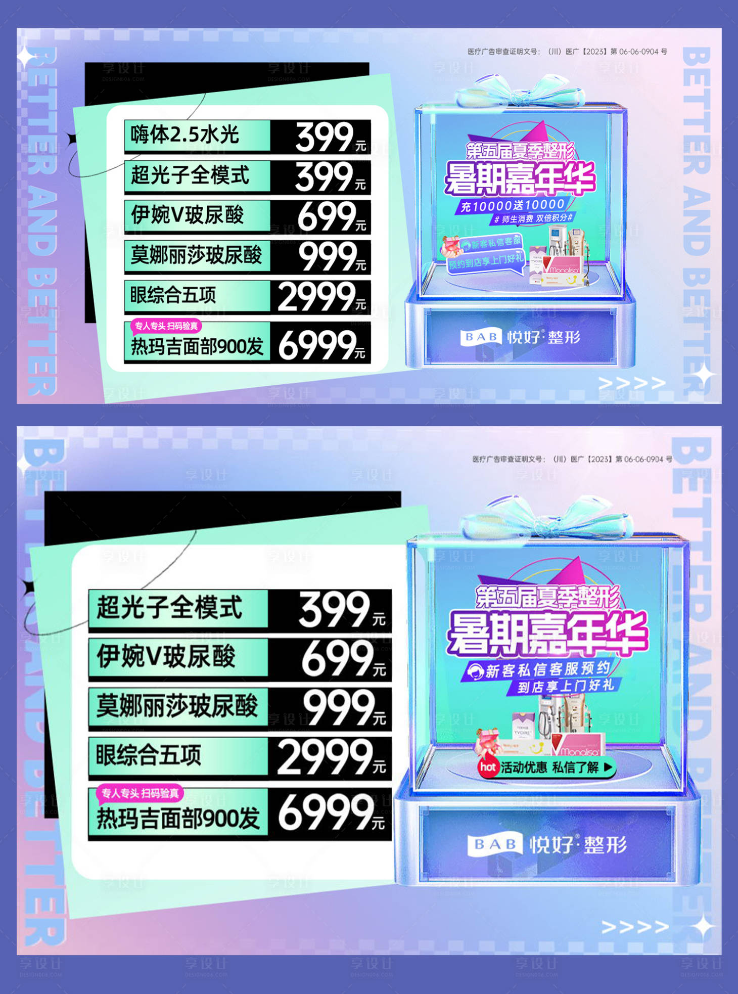 源文件下载【享设计】搜索编号：93960018452633665【医美活动】