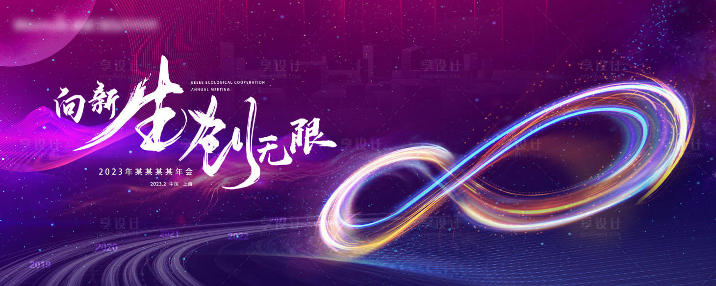 源文件下载【年会kv】编号：75610018436676763