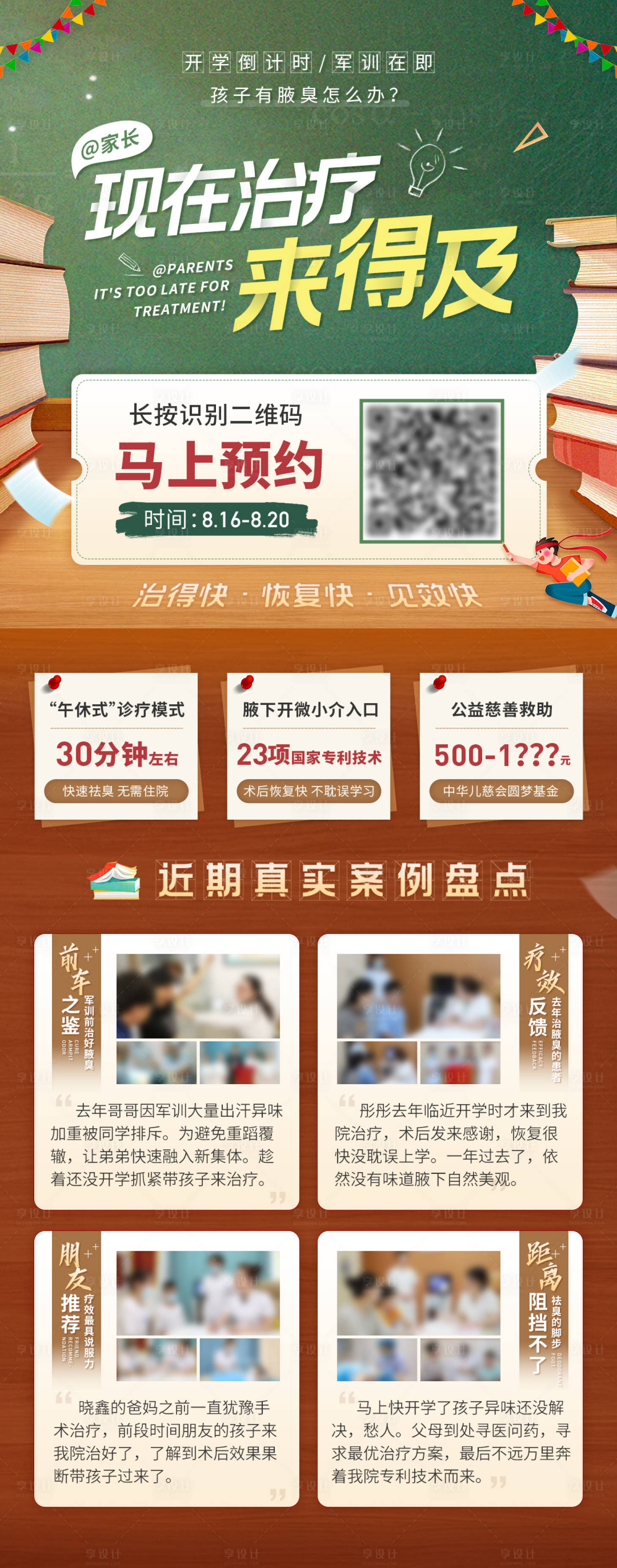源文件下载【青少年开学季促销活动海报】编号：59860018770938755