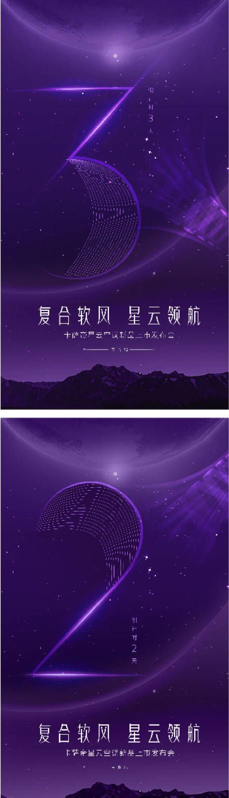 源文件下载【家电新品家电节倒计时系列海报】编号：84510018705629387