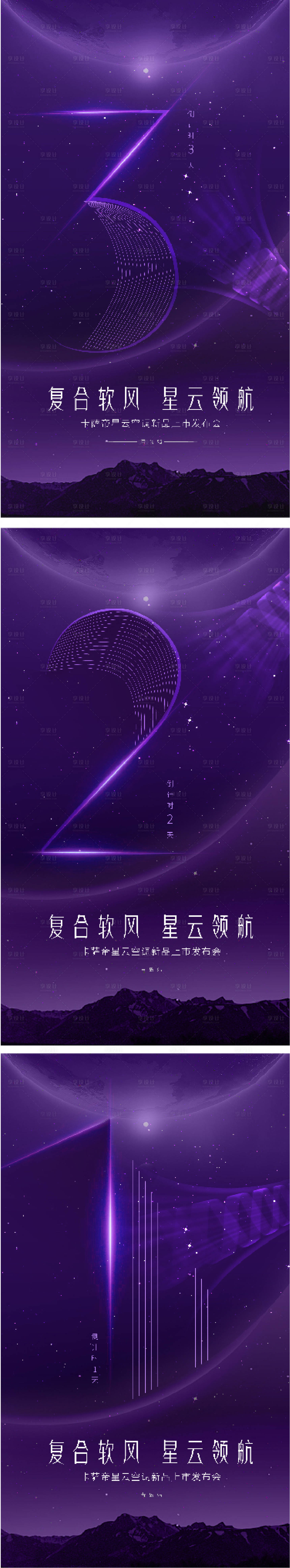 源文件下载【家电新品家电节倒计时系列海报】编号：84510018705629387