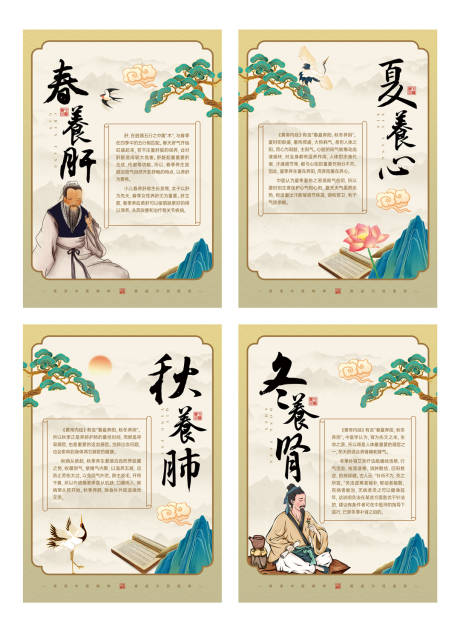 源文件下載【享設計】搜索編號：93550018987865900【中醫養生理念海報】