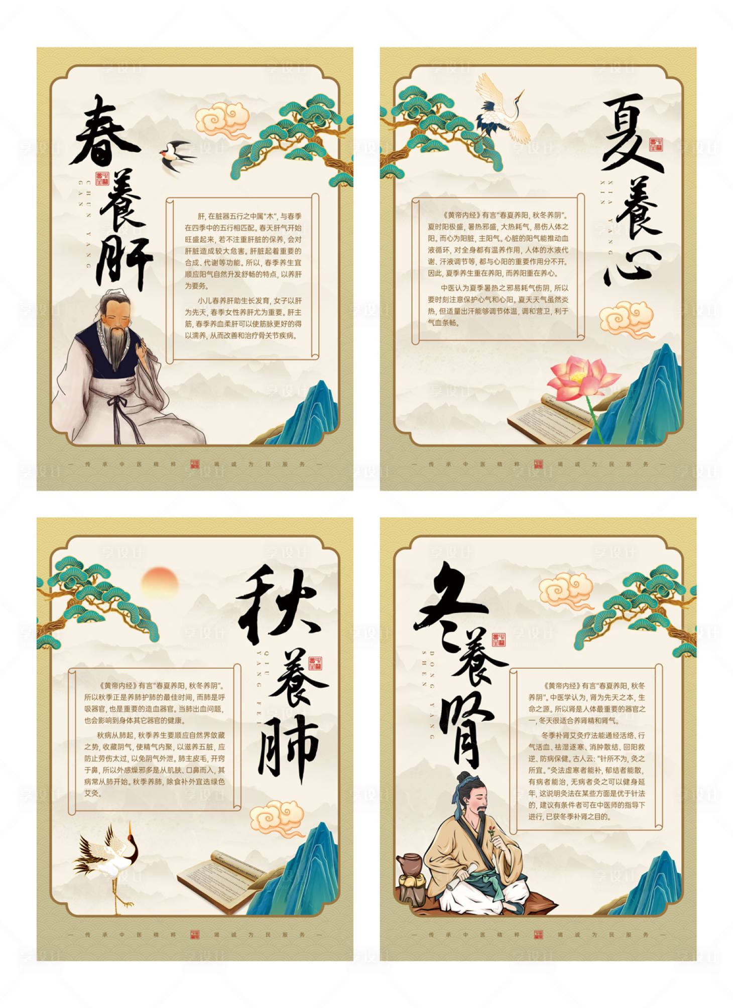 源文件下载【中医养生理念海报】编号：93550018987865900