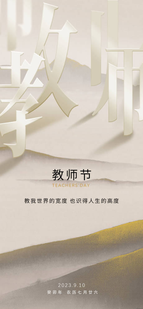 源文件下载【享设计】搜索编号：81580018911243731【教师节海报】