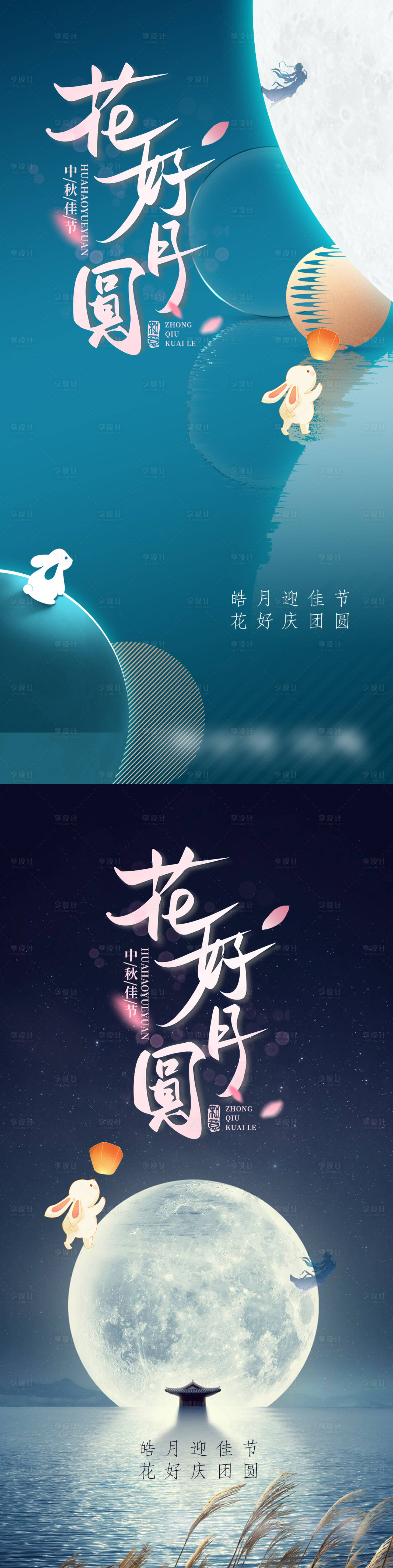 源文件下載【享設(shè)計】搜索編號：21600018958944557【中秋節(jié)海報】