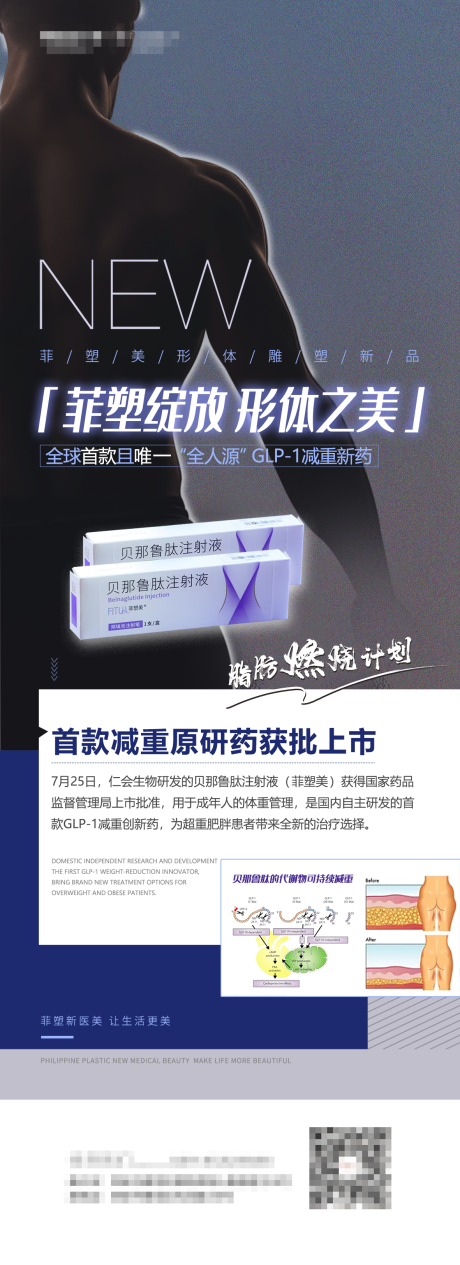 源文件下载【菲塑美项目宣传海报】编号：85440019049506001