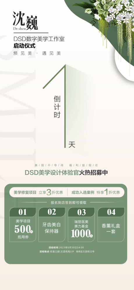 源文件下载【倒计时海报】编号：20230826110056573