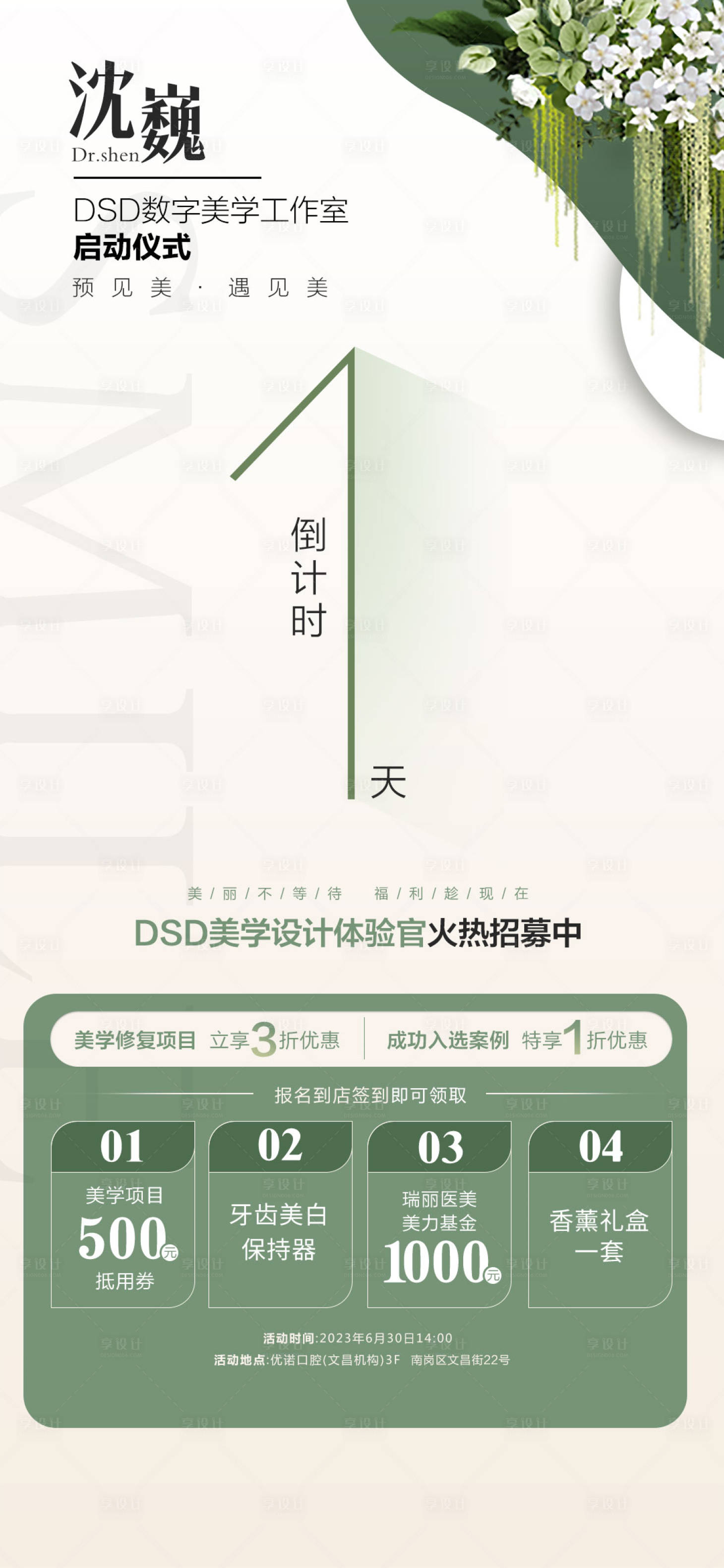 源文件下载【享设计】搜索编号：13710018972619398【倒计时海报】