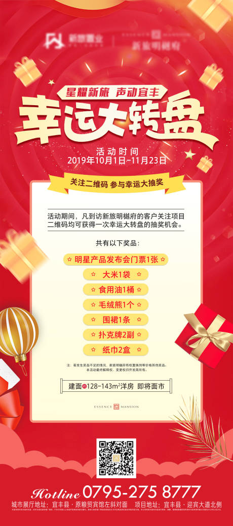 源文件下载【活动展架海报】编号：73280019037767631