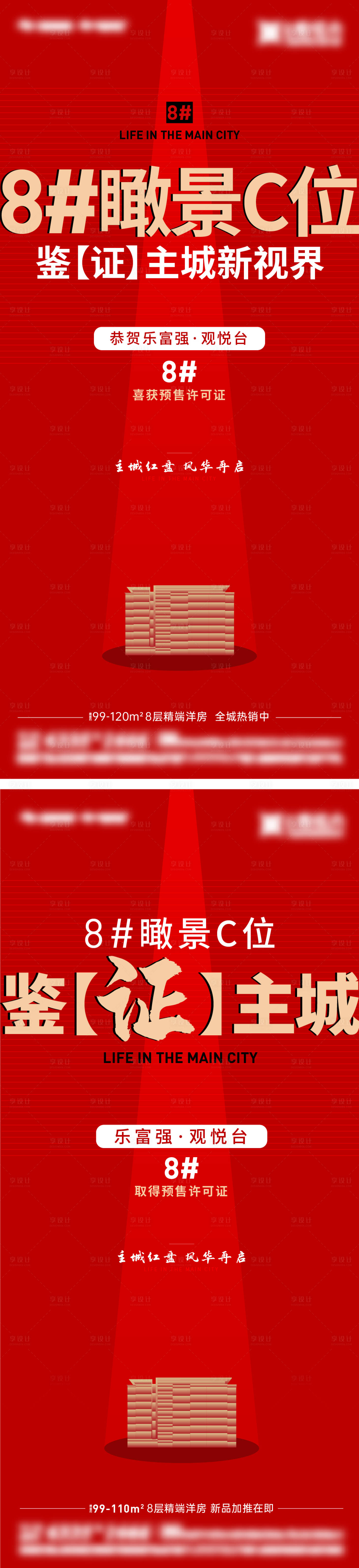 源文件下载【享设计】搜索编号：66850018602766943【热销加推开盘单图】