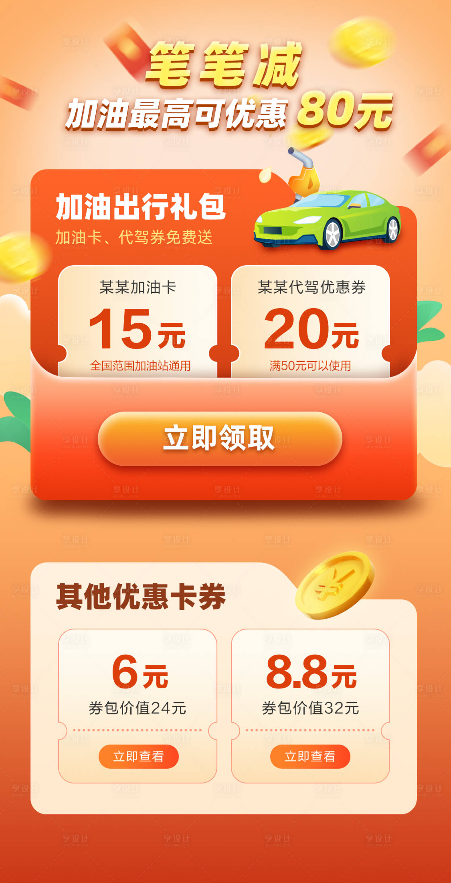源文件下载【加油交通出行优惠海报】编号：55960018881848318