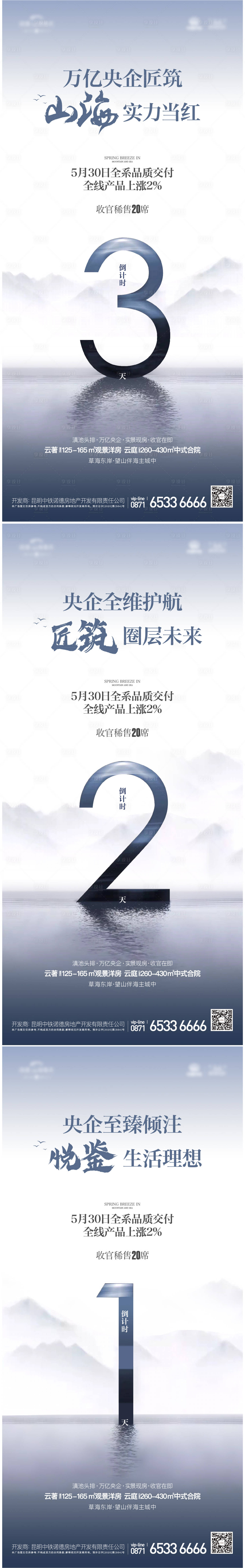 源文件下載【享設計】搜索編號：15330018895805185【地產倒計時海報】