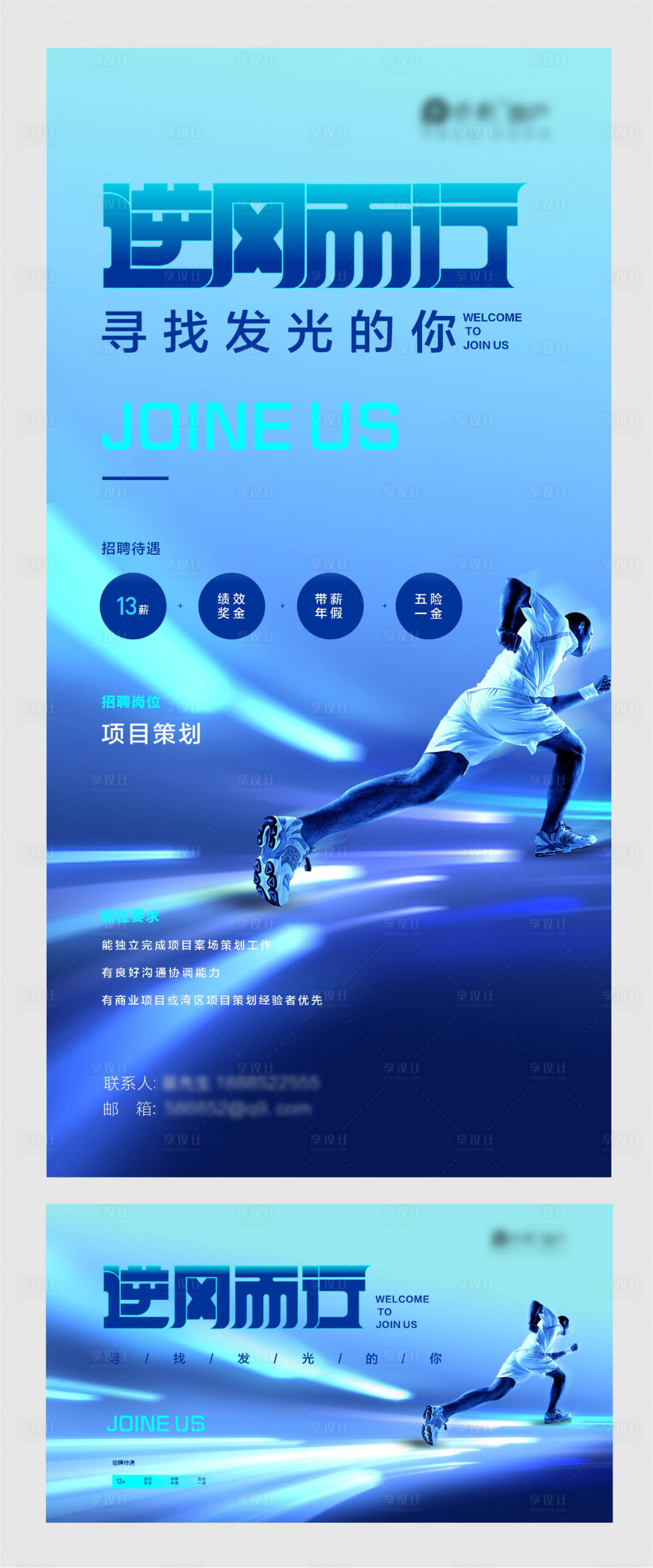 源文件下载【享设计】搜索编号：97910018659761337【招聘海报】