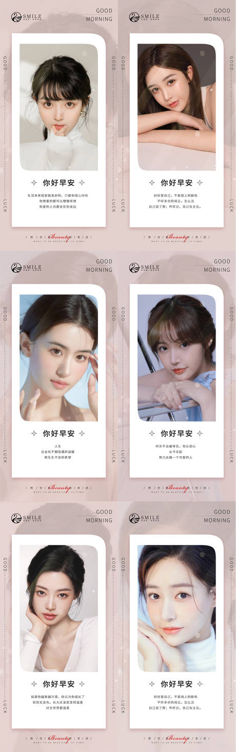 源文件下载【享设计】搜索编号：30300019041525162【医美早安图】