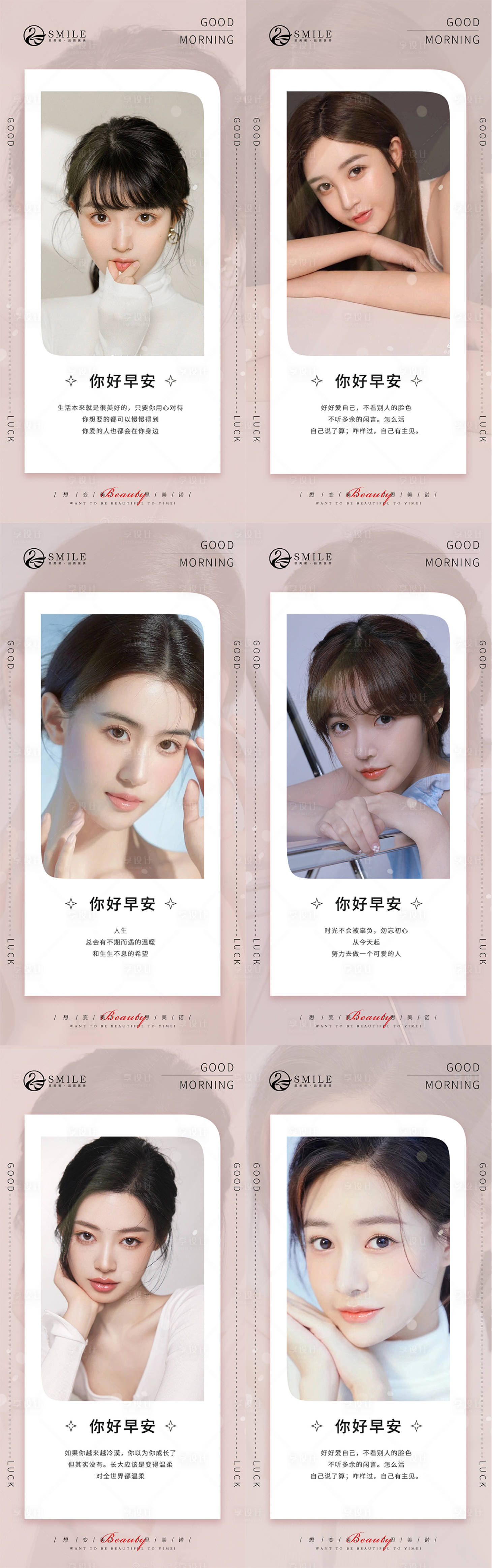源文件下载【享设计】搜索编号：30300019041525162【医美早安图】