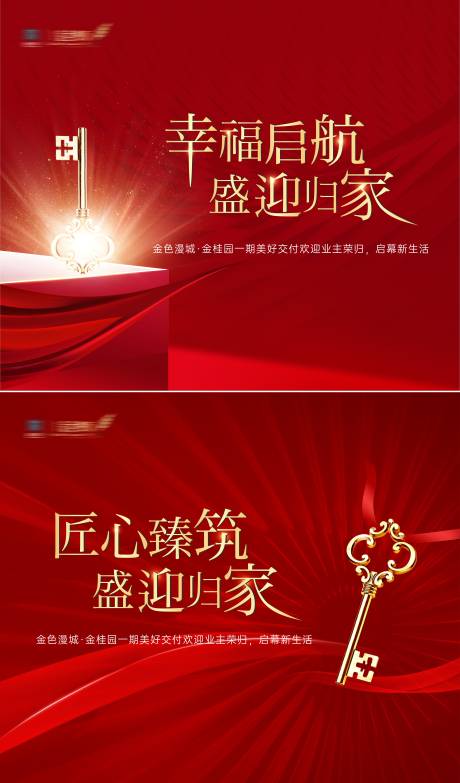 源文件下载【地产交房背景板活动主画面】编号：12370018739045637