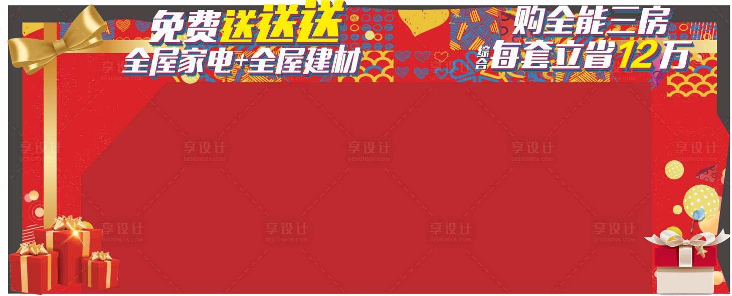 源文件下載【享設(shè)計】搜索編號：87060018749163048【地產(chǎn)異形背景板紅】