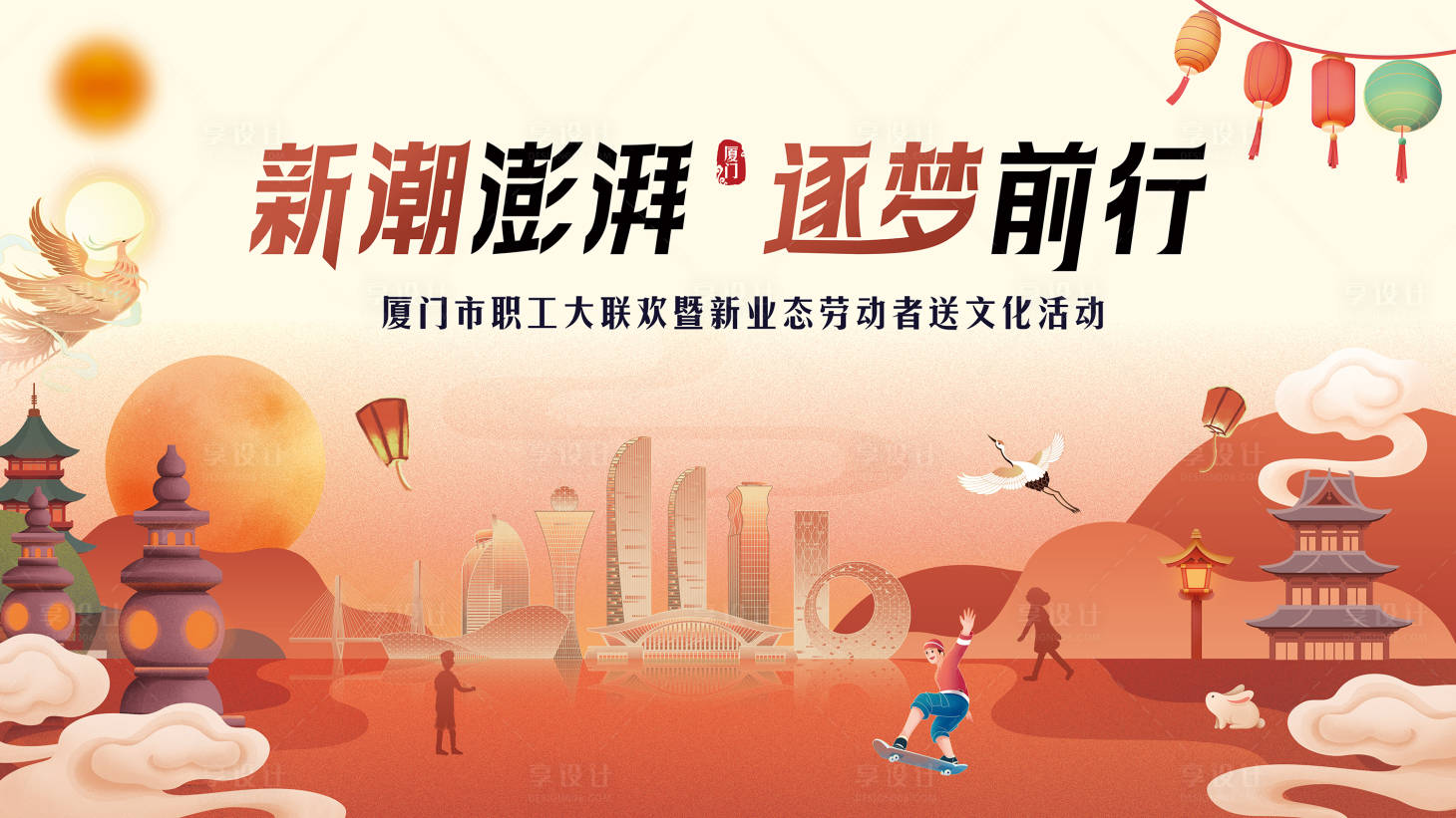 源文件下載【享設(shè)計(jì)】搜索編號(hào)：78110019006734475【企業(yè)文化活動(dòng)展板】