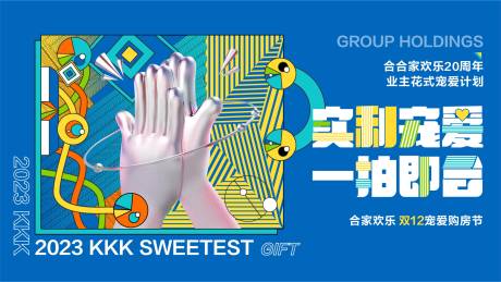 源文件下载【房地产双十二展板】编号：12790019060198108
