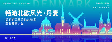 源文件下载【享设计】搜索编号：42020018699643549【丹麦品牌宣传背景板】