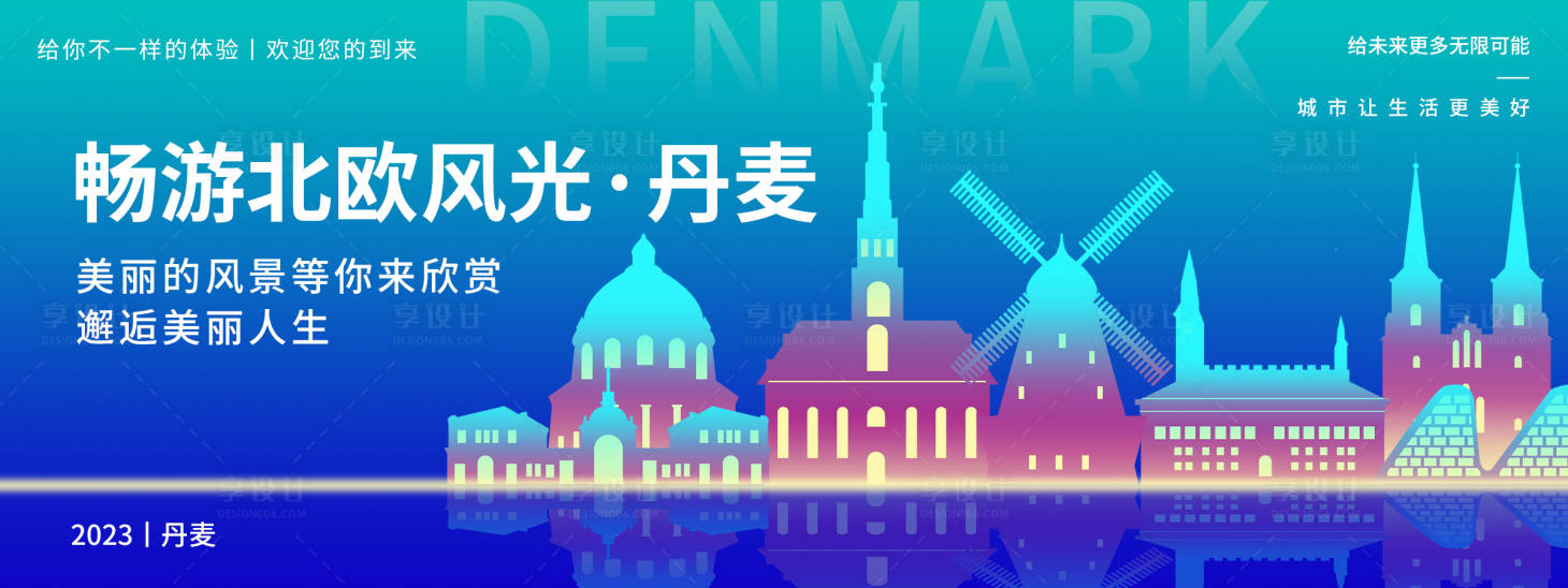 源文件下载【享设计】搜索编号：42020018699643549【丹麦品牌宣传背景板】