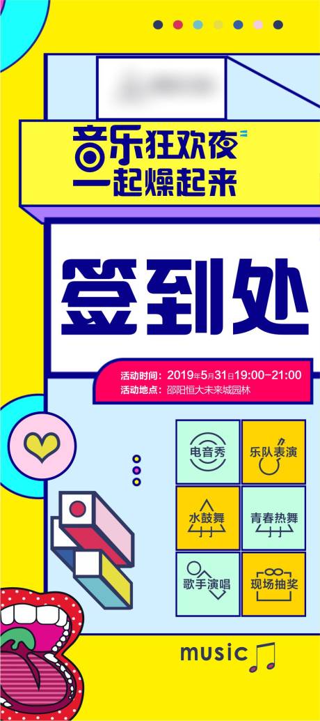 源文件下载【音乐节展架】编号：98820018929888882