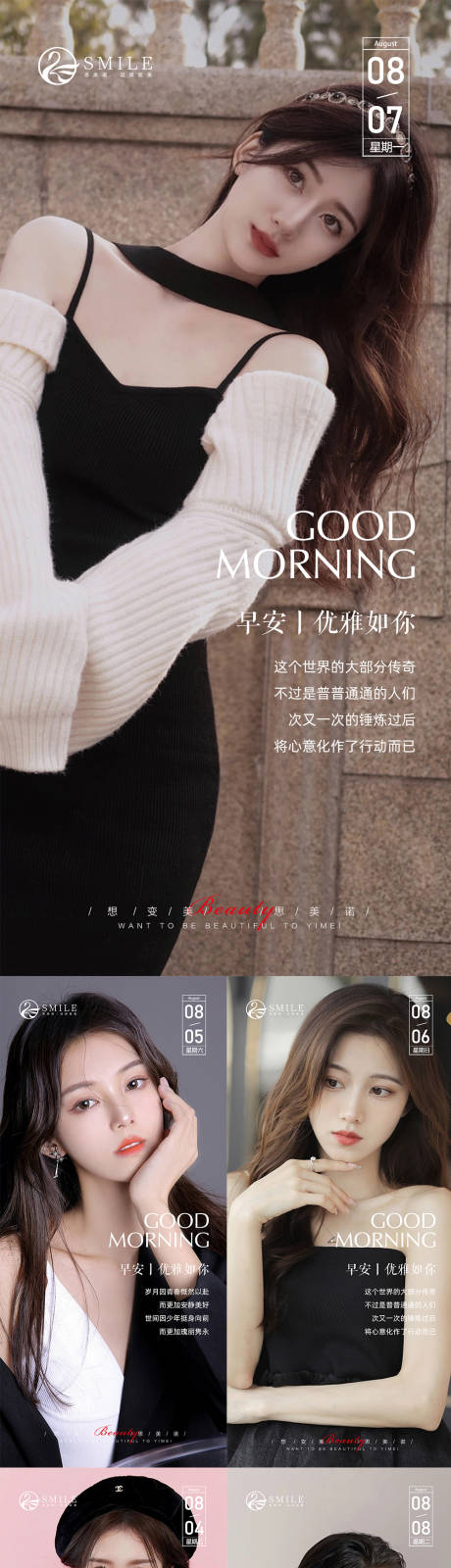 源文件下载【医美早安图】编号：47510018491695780