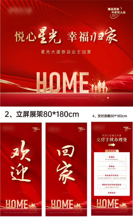 源文件下载【高端房地产交房物料主形象展板】编号：13500018830435873