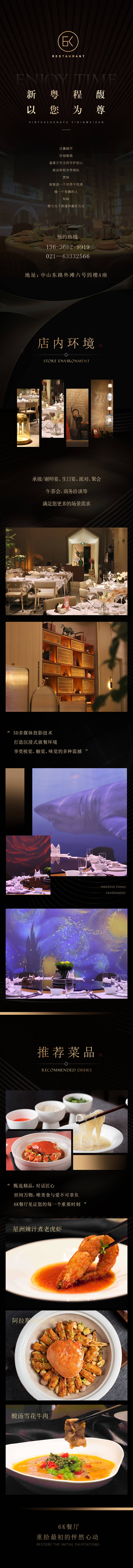 源文件下載【享設計】搜索編號：83550018854629850【酒店餐廳介紹公眾號模板長圖海報】