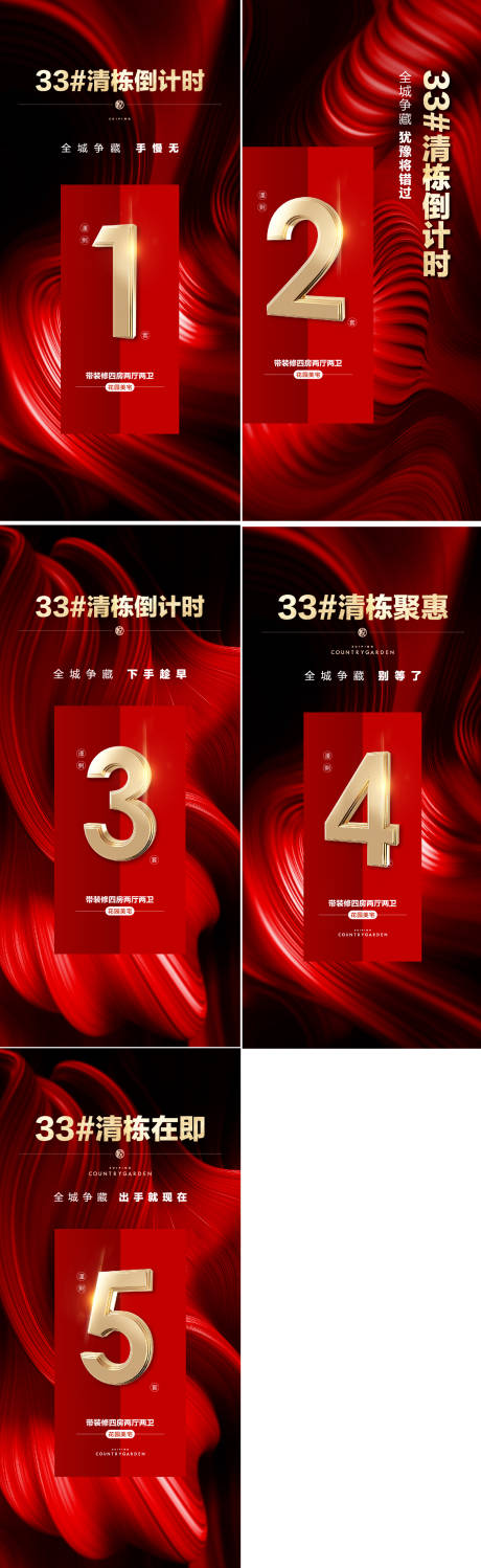 源文件下载【地产倒计时清栋数字热销红金海报】编号：40580018772676246