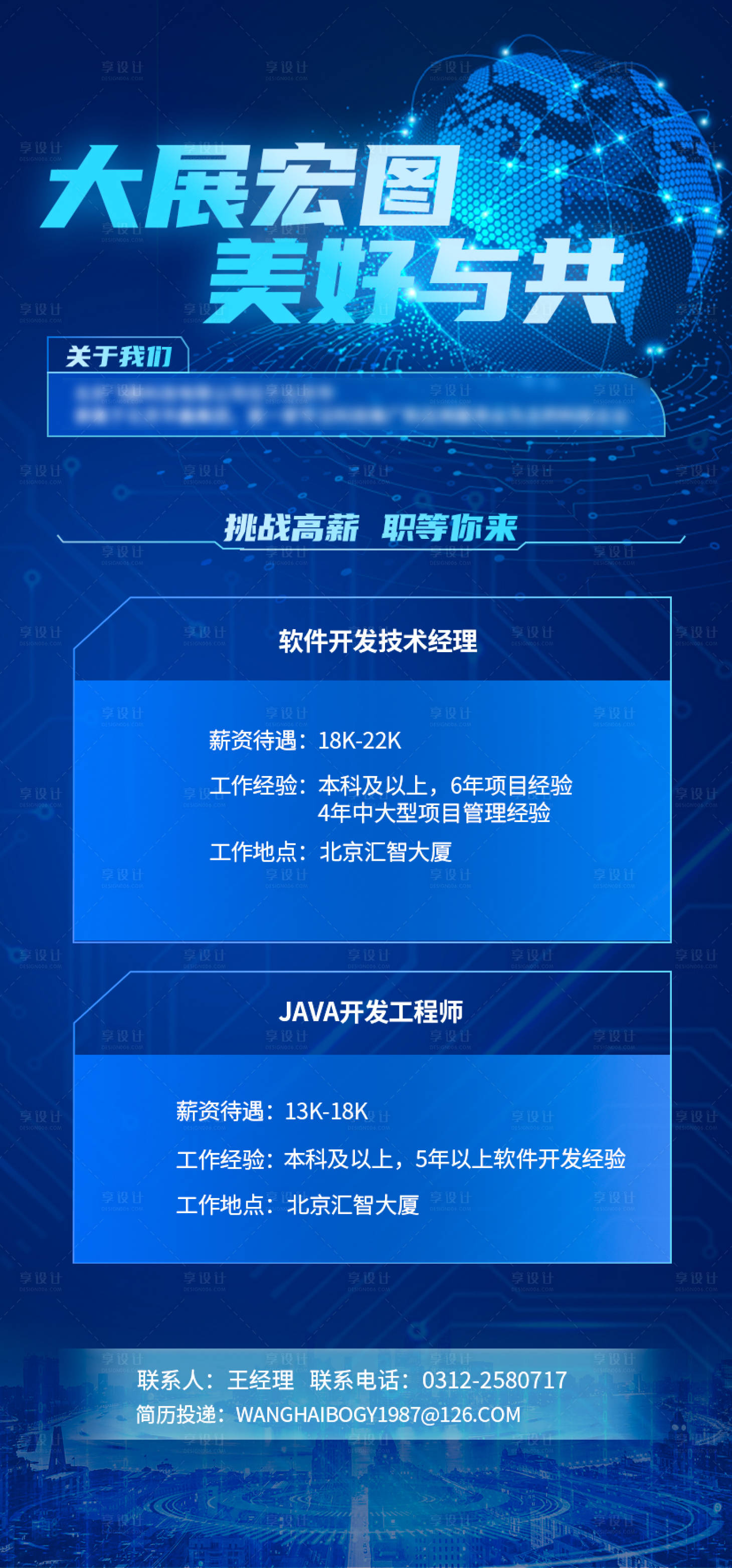 源文件下载【享设计】搜索编号：53390018511914696【科技公司招聘海报】