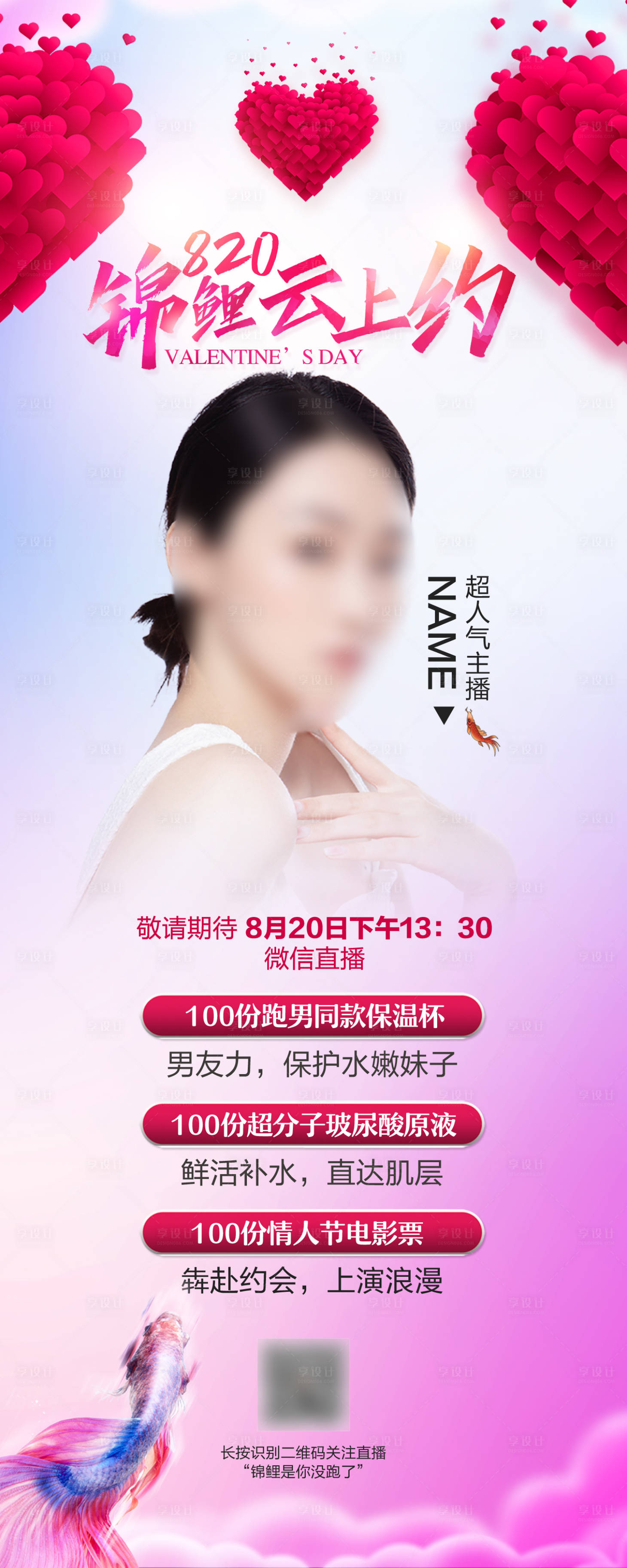 源文件下载【享设计】搜索编号：78450018760987695【医美直播海报】