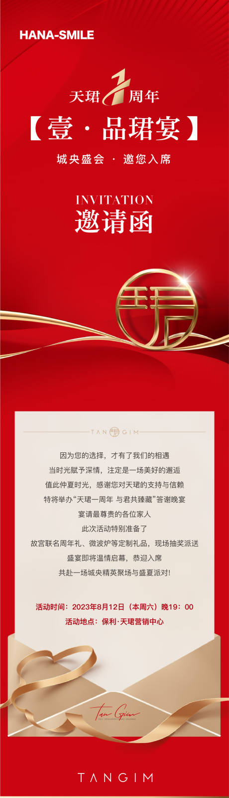 源文件下载【周年邀请函】编号：21730018740923855